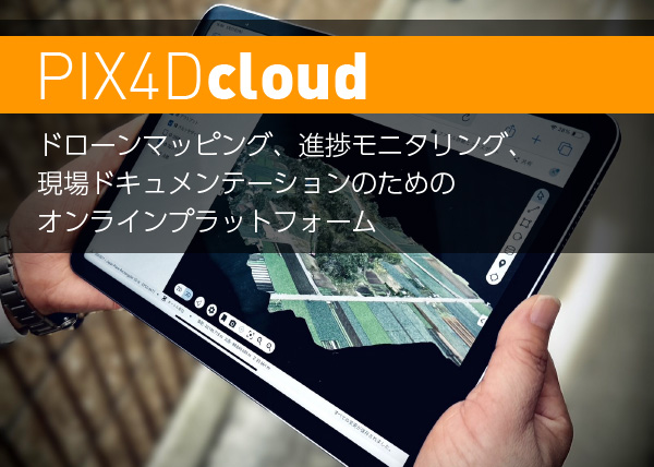PIX4D cloud
