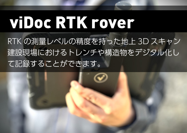 viDoc RTK rover